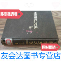 [二手9成新]韩国原版韩国史大系(9) 9783100128797