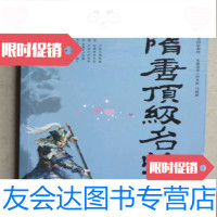 [二手9成新]隋唐名将(16开) 9783302522935