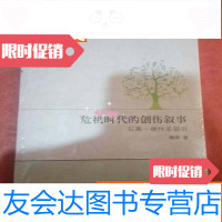 【二手9成新】危机时代的创伤叙事：黑石一雄作品研究 9783509659007