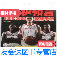 [二手9成新]NBA篮球世界预言2008—2009观战手册(大16开、姚明封面) 9783302412717