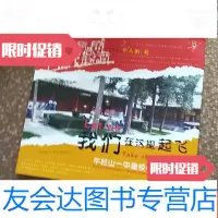 [二手9成新]牛栏山——中建校60周年纪念我们在这里起飞 9783122253514