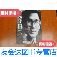 [二手9成新]《又见汪国真》汪国真诗文书画歌曲作品选,珍藏版[汪国真签赠本 9783510708428