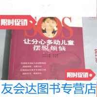 [二手9成新]让分心多动儿童摆脱烦恼——SOS救助父母救助儿童[有破损有脱? 9783229071790