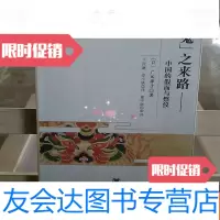 [二手9成新]“鬼”之来路:的假面与祭仪 9787101047486