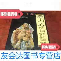 [二手9成新]寿山石 9783533036515