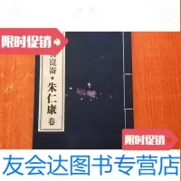 【二手9成新】中华中医昆仑：朱仁康卷 9783806828502