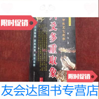 [二手9成新]六爻多重取象 9783567561311