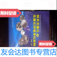 [二手9成新]纳米光催化及光催化环境净化材料 9783534789304