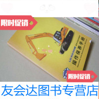 [二手9成新]龙工LG6235H履带式液压挖掘机操作保养手册 9783313035936