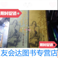 [二手9成新]黎锦晖流行歌曲集(上下) 9783562067689