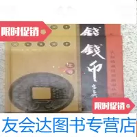 [二手9成新]钱币上中下 9783564176877