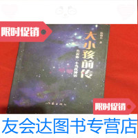 [二手9成新]大小孩前传品如图避免争议 9783030349248