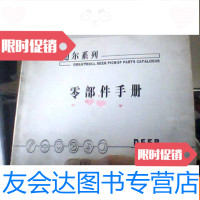 [二手9成新]长城汽车迪尔系列零部件手册 9783509794913