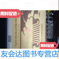 [二手9成新]飞行员风切变指南 9783117211987