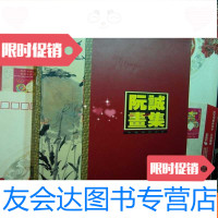 [二手9成新]阮诚画集--画精品选 9783548051558