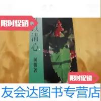 [二手9成新]撷芳书列《可以清心》(1982年港版有插图) 9783533671525