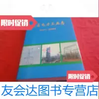 [二手9成新]茂名电力工业志1928-2000 9783513404808