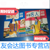 [二手9成新]名人彩图故事(1、2两册合售1994年一版一印。) 9783532169351