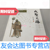 [二手9成新]成圣之路 9787503493713