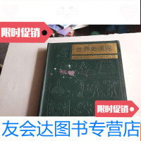 [二手9成新]世界史便览 9783564173289