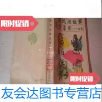 [二手9成新]民间故事类型索引 9783111616146