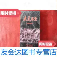 [二手9成新]大型电视文献纪录片大荒涅槃 9783030557810