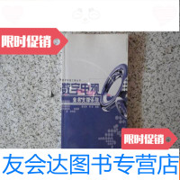 【二手9成新】数字电视业务支撑系统 9783302493112