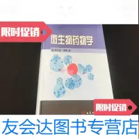 [二手9成新]《微生物药物学》 9783567710443