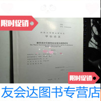 [二手9成新]鄱阳湖水环境特征及演化趋势研究 9783115468857