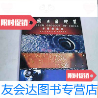 [二手9成新]石油地质--河西走廊诸盆地、--准噶尔盆地(2本合售)8开签? 9783562182160