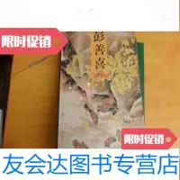 [二手9成新]彭善喜工笔花鸟画集.(作者签赠本,外加信札1封) 9783513409087