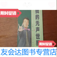 [二手9成新]我的无声世界 9783111564560