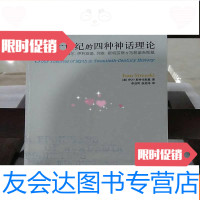 [二手9成新]二十世纪的四种神话理论:卡西尔、伊利亚德、列维-斯特劳斯与马? 9787108040329