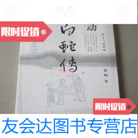 [二手9成新]舞动白蛇传 9783533547189