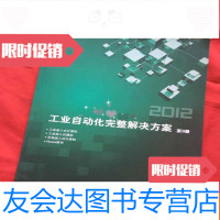 [二手9成新]2012工业自动化完整解决方案第3册(MOXA产品说明手册) 9783811299274