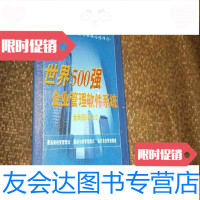 【二手9成新】世界500强企业管理软件系统（金装版Ver.2.0）全套8张光盘，附说? 9783030446121
