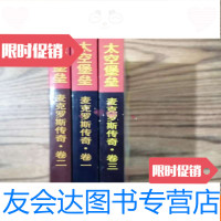 [二手9成新]太空堡垒麦克罗斯传奇(全三卷)一版一印 9783301090893