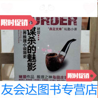 [二手9成新]的魅影:世界推理小说简史 9787807336440