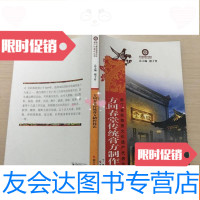 [二手9成新]方回春堂传统膏方制作技艺/浙江省非物质文化遗产代表作丛书 9783100163699