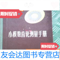 【二手9成新】小模数齿轮测量手册 9783506796293