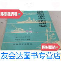 [二手9成新]武器和战争的演变(封页下角缺一块) 9783558529283