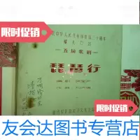 [二手9成新]庆祝中华人民和国建国三十周年献礼演出五场歌剧:琵琶行(曲作 9783513255318