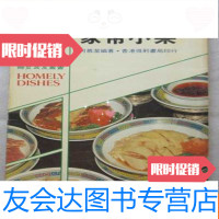 [二手9成新]妇女良友丛书——家常小菜(32开、粤港菜谱) 9783226052730