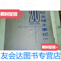 [二手9成新]20世纪全球大事记(1900-1998)附37张光碟(发行量2000册)? 978311213668