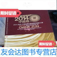 【二手9成新】盆景赏石·尊——2014（余姚）盆景收藏家藏品国家大 9783030418210