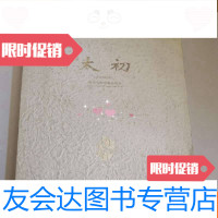 [二手9成新]太初隆达古陶瓷藏品图录[书皮脏如图所示] 9783121130533