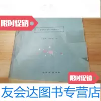 [二手9成新]地震勘探仪器实验指导书油印本 9783300247533