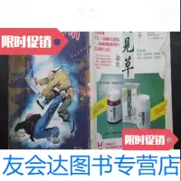 [二手9成新]武侠世界--第33年35期 9783534991295