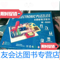 【二手9成新】太阳能电子积木 9783118105216