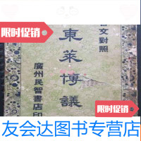 [二手9成新]言文对照---东莱博议(民国旧书) 9783302519478